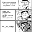 assas.png