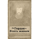 gerdan_wanted1.png