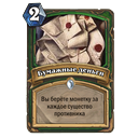 fortspell.png